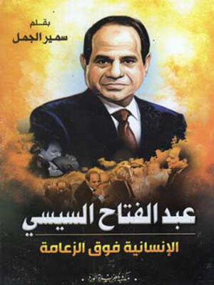 cover image of عبد الفتاح السيسى